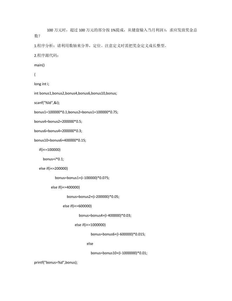 C语言程序设计经典100例(全)_第2页