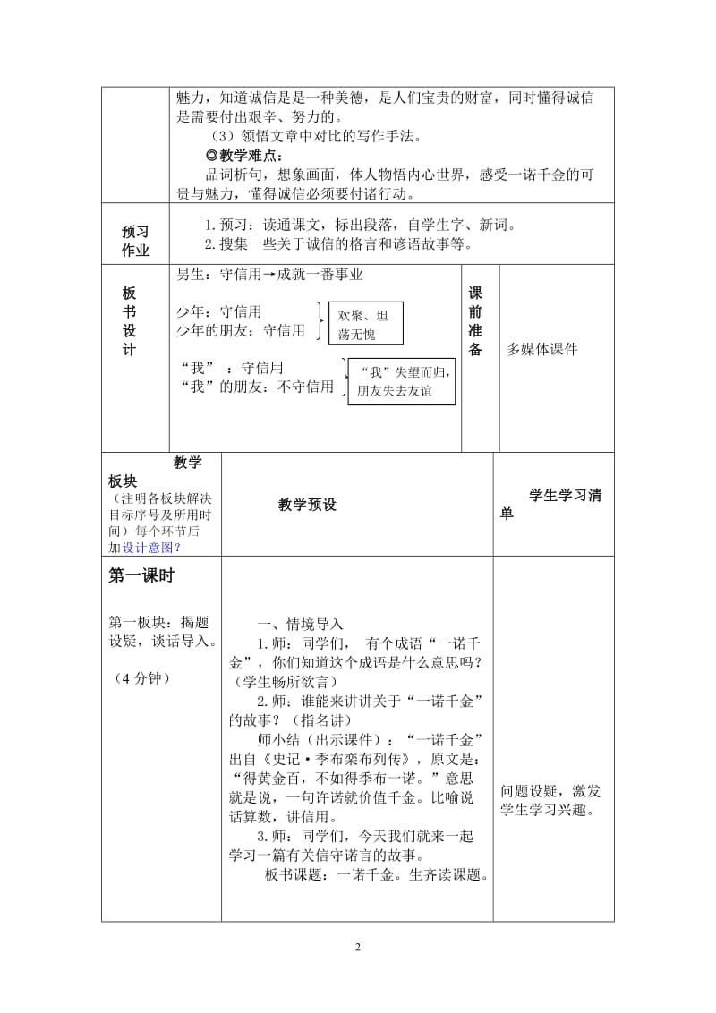 《一诺千金》教学设计和反思_第2页