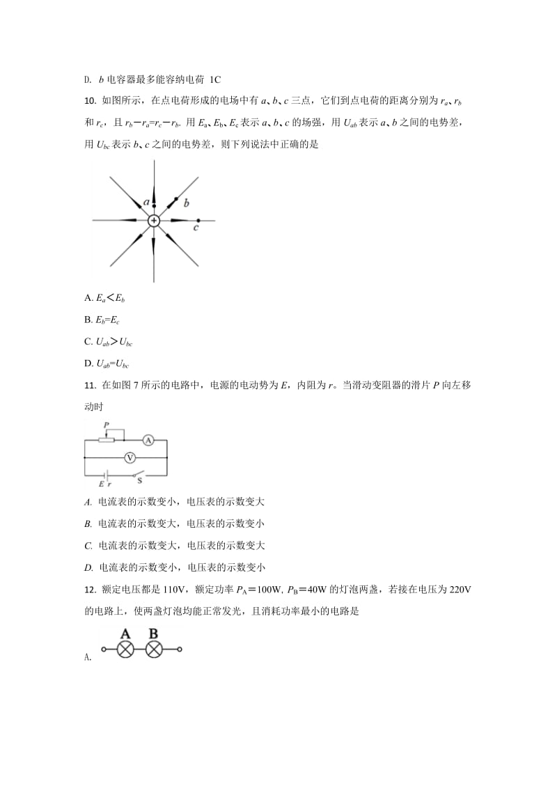 2018年北京市西城区普通高中合格性考试模拟物理试卷1_第3页