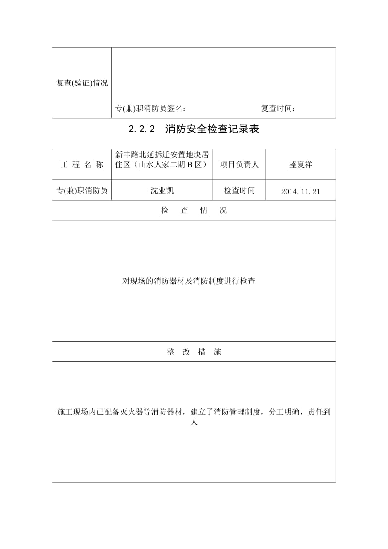 2.2.2消防安全检查记录表_第3页