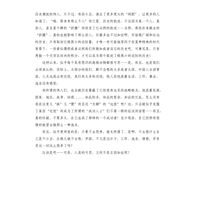 名人传记的演讲稿.docx_第2页