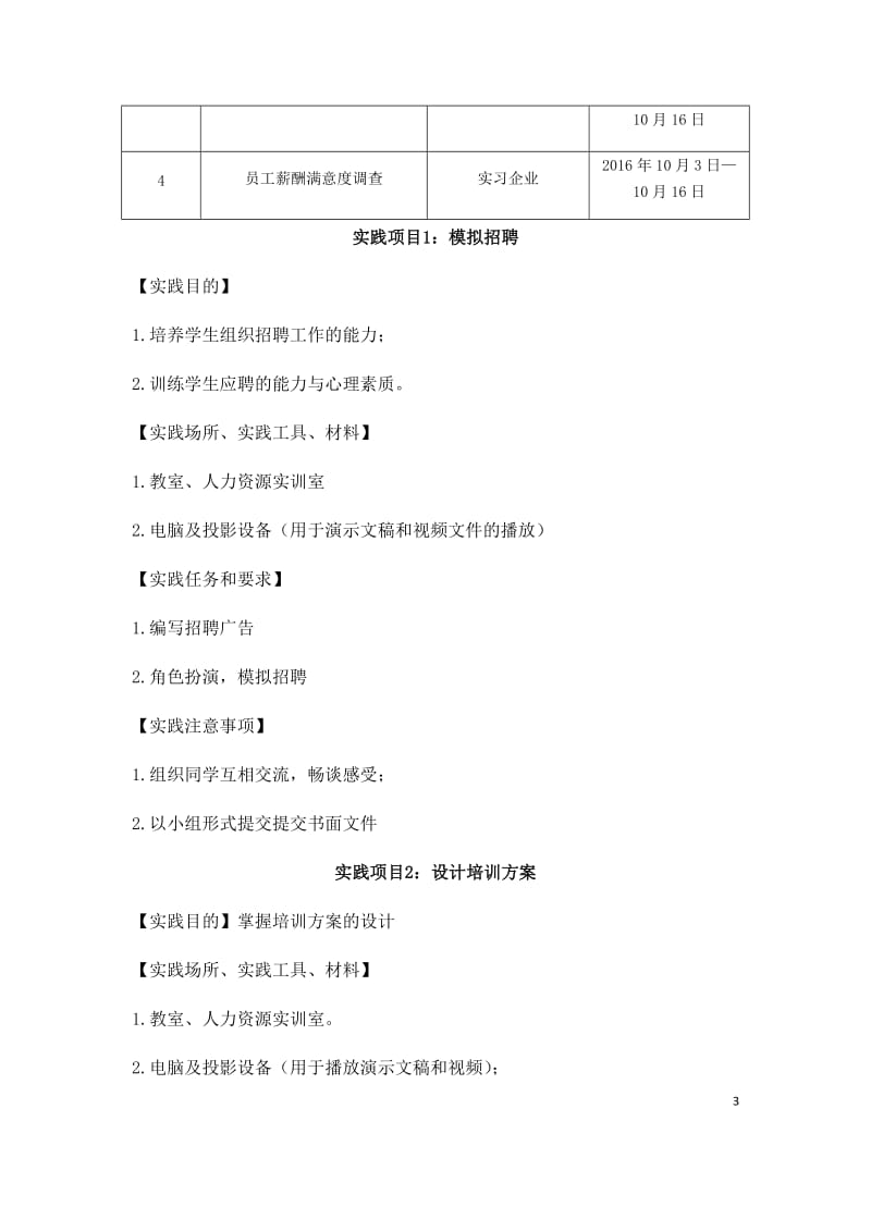 2015专升本人力资源管理实训实施方案_第3页