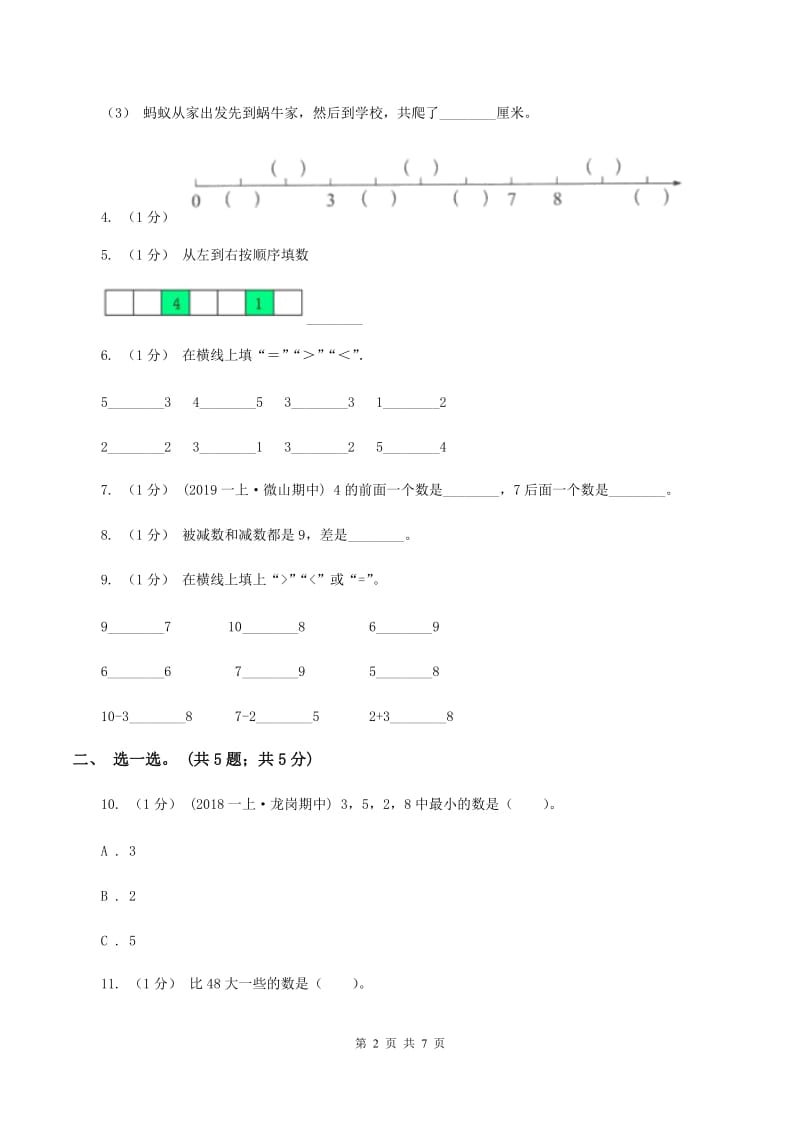 一年级上学期数学期中考试试卷B卷 新版_第2页