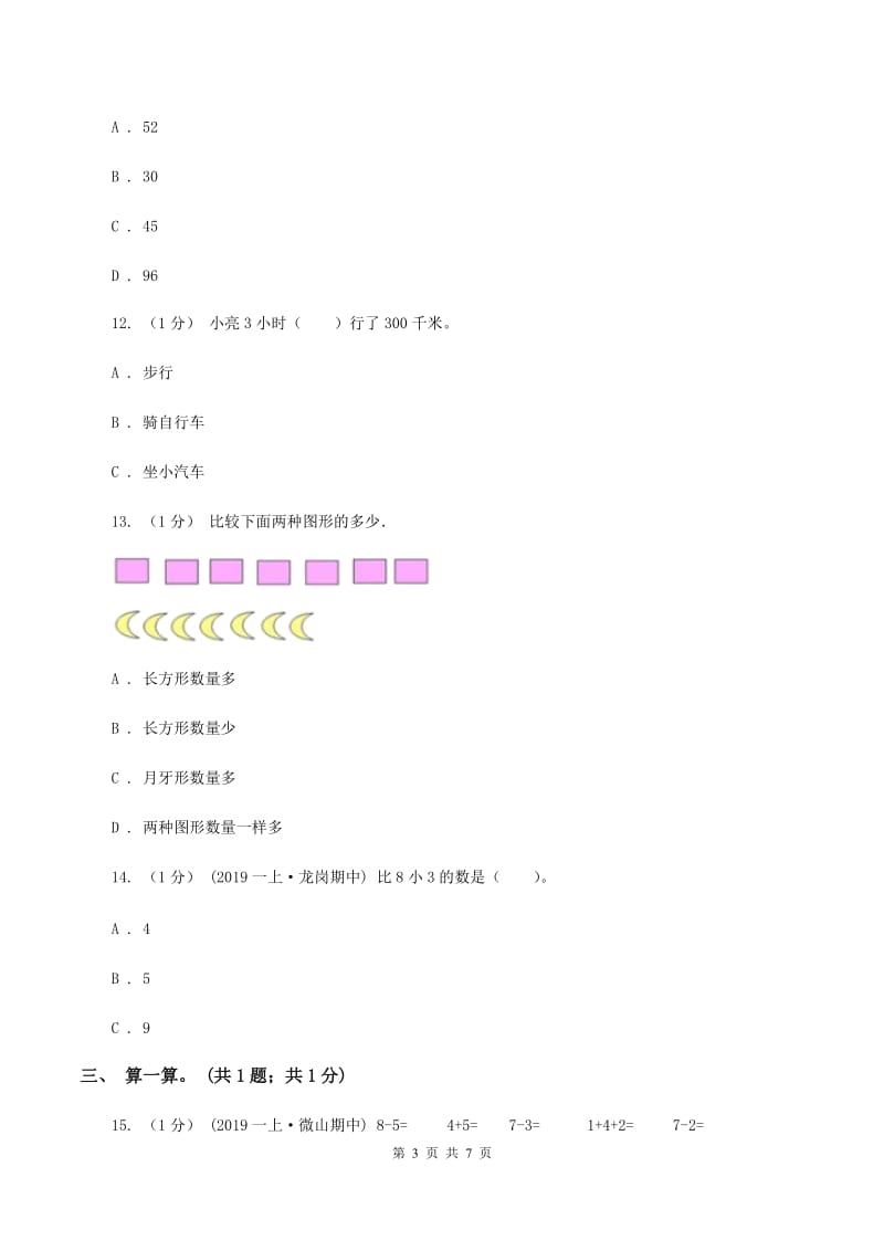 一年级上学期数学期中考试试卷B卷 新版_第3页