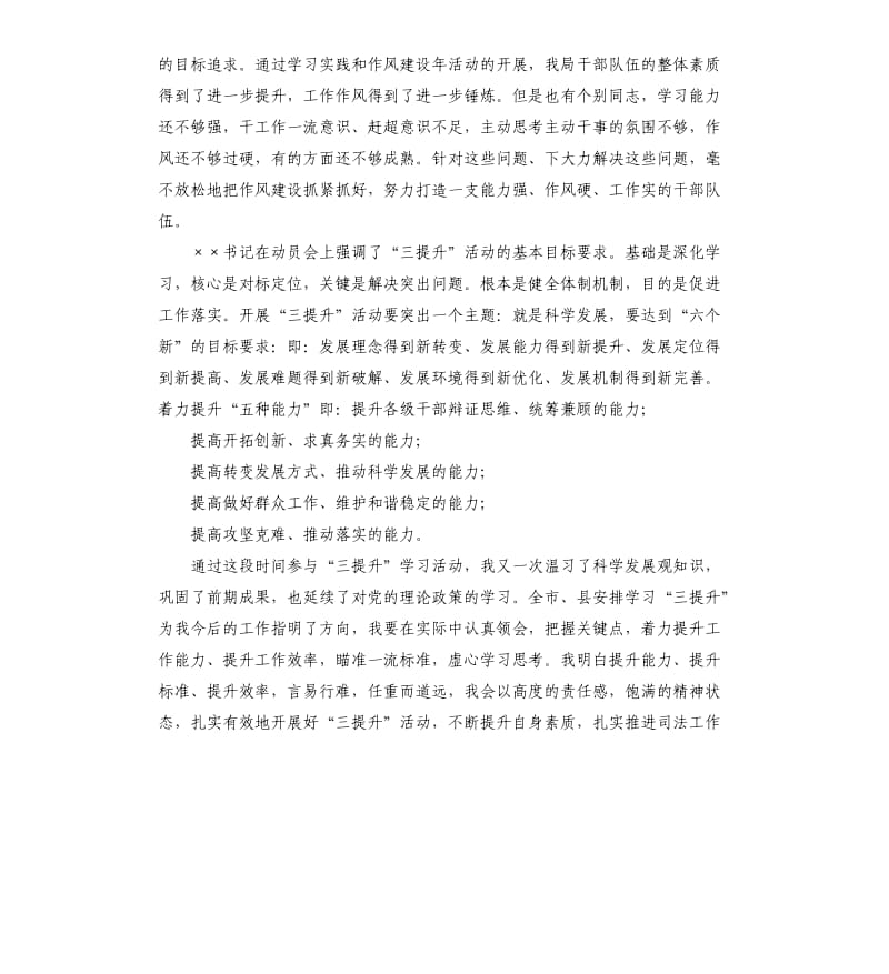 学习“三提升”活动心得体会.docx_第2页