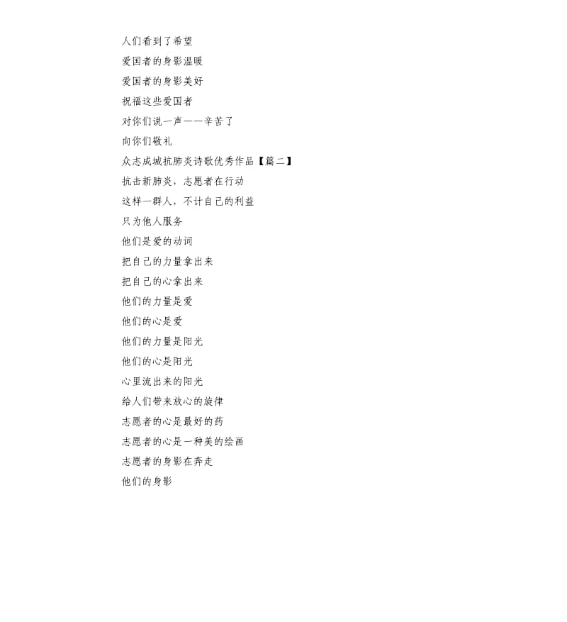 众志成城抗肺炎诗歌优秀作品篇.docx_第2页