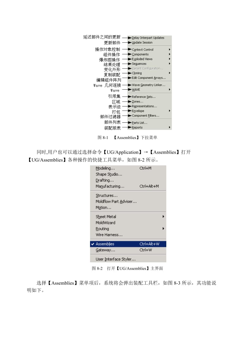 UG教程-装配篇_第2页