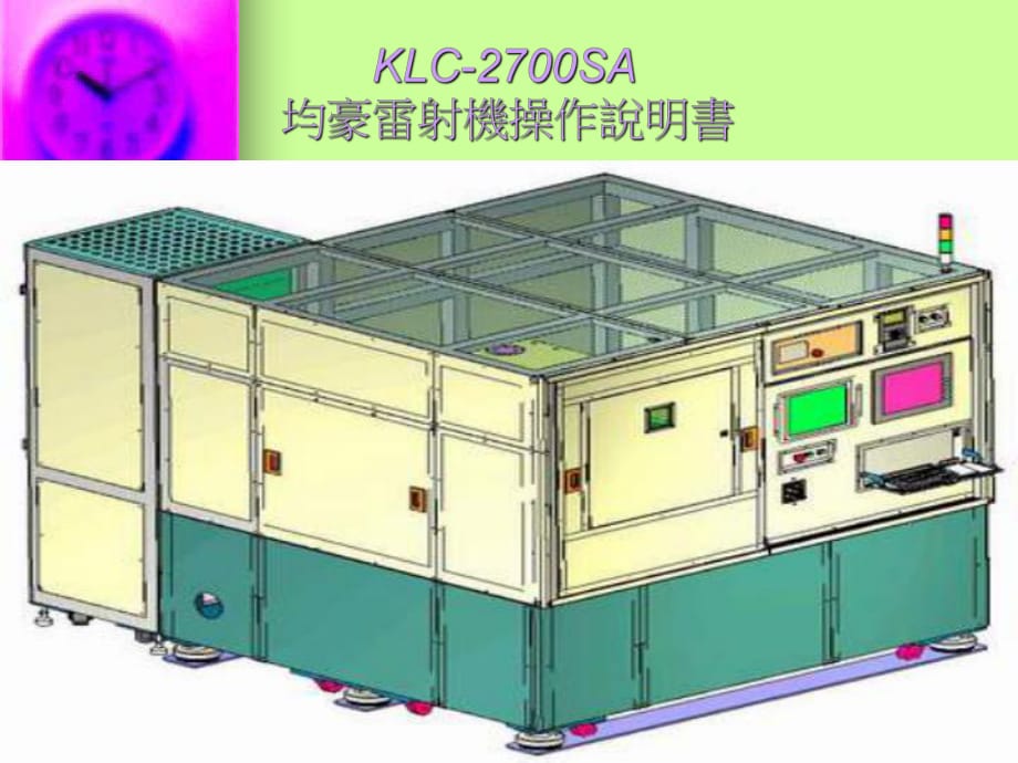 鐳射切割機(jī)訓(xùn)練資料_第1頁