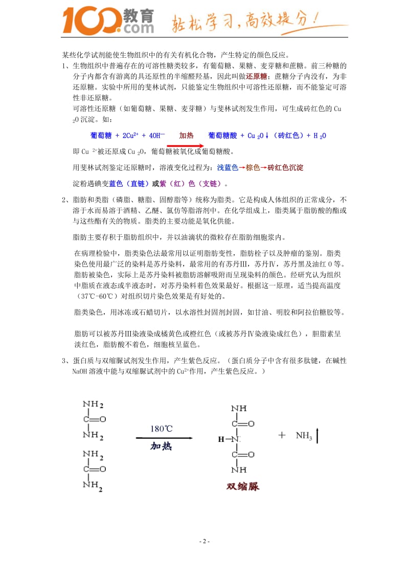 100教育：高中生物实验大全(详)_第2页