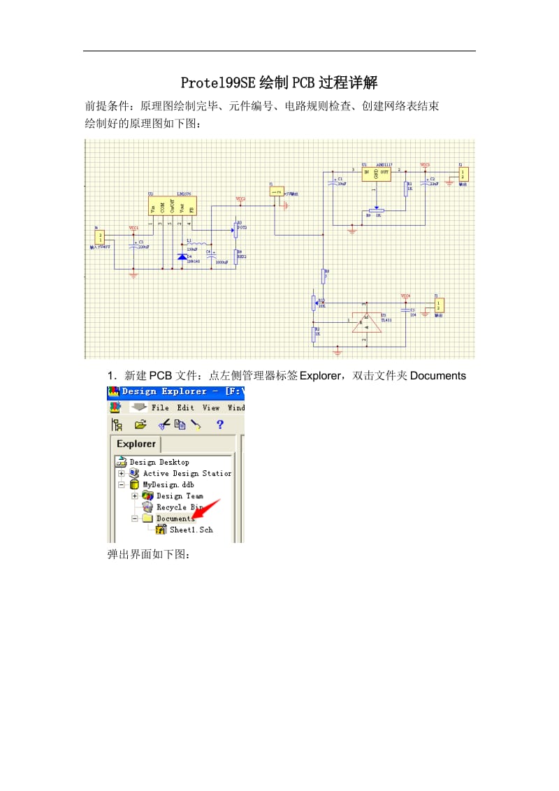 Protel99SE绘制PCB过程详解_第1页