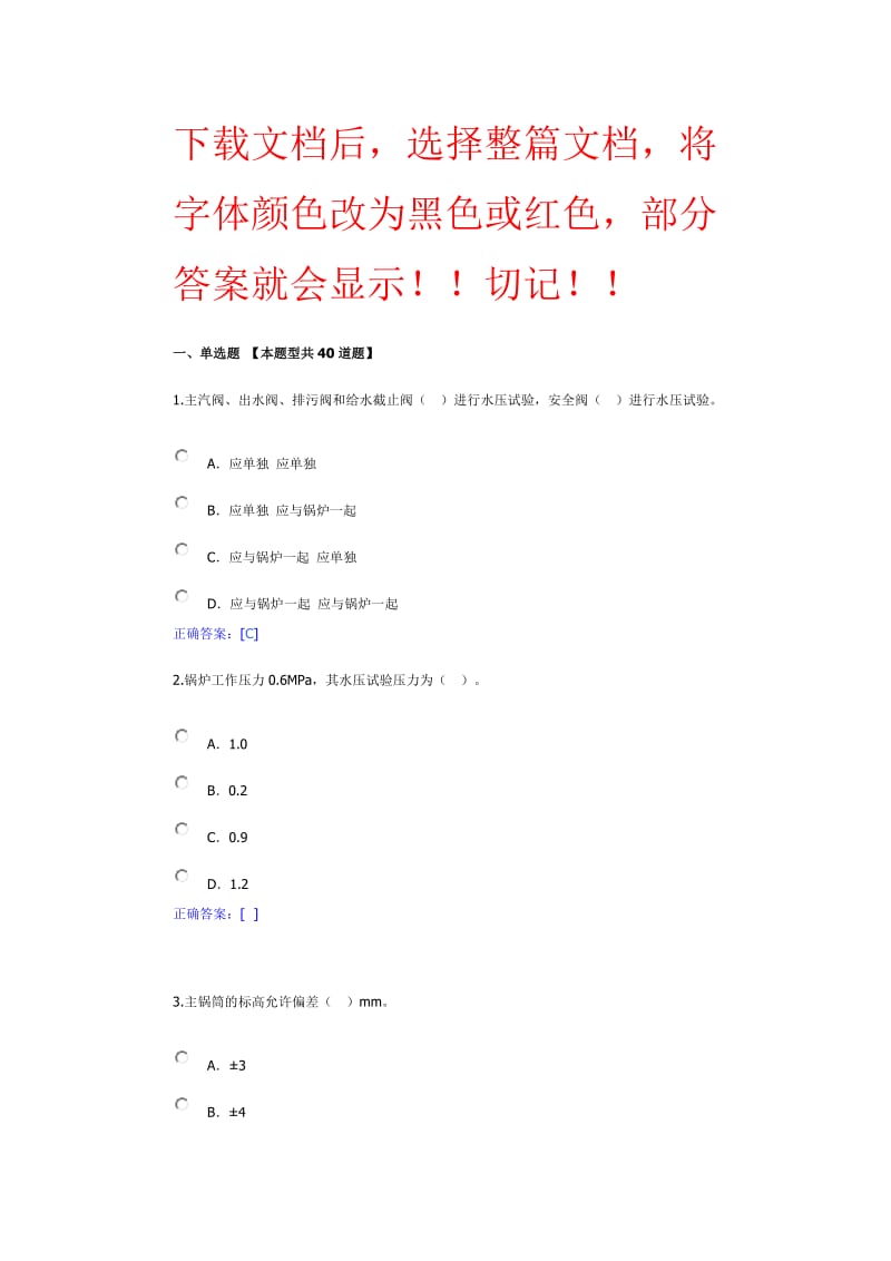 7、锅炉远程培训习题答案工业锅炉制造安装常见制造缺陷_第1页