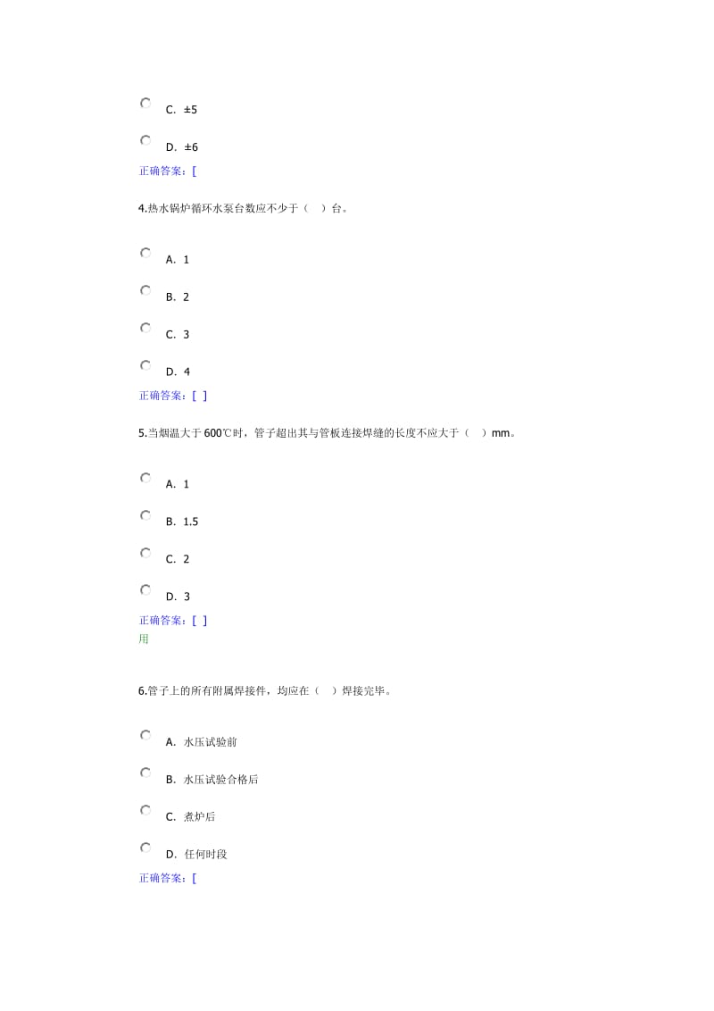 7、锅炉远程培训习题答案工业锅炉制造安装常见制造缺陷_第2页