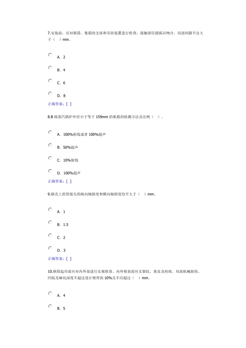 7、锅炉远程培训习题答案工业锅炉制造安装常见制造缺陷_第3页