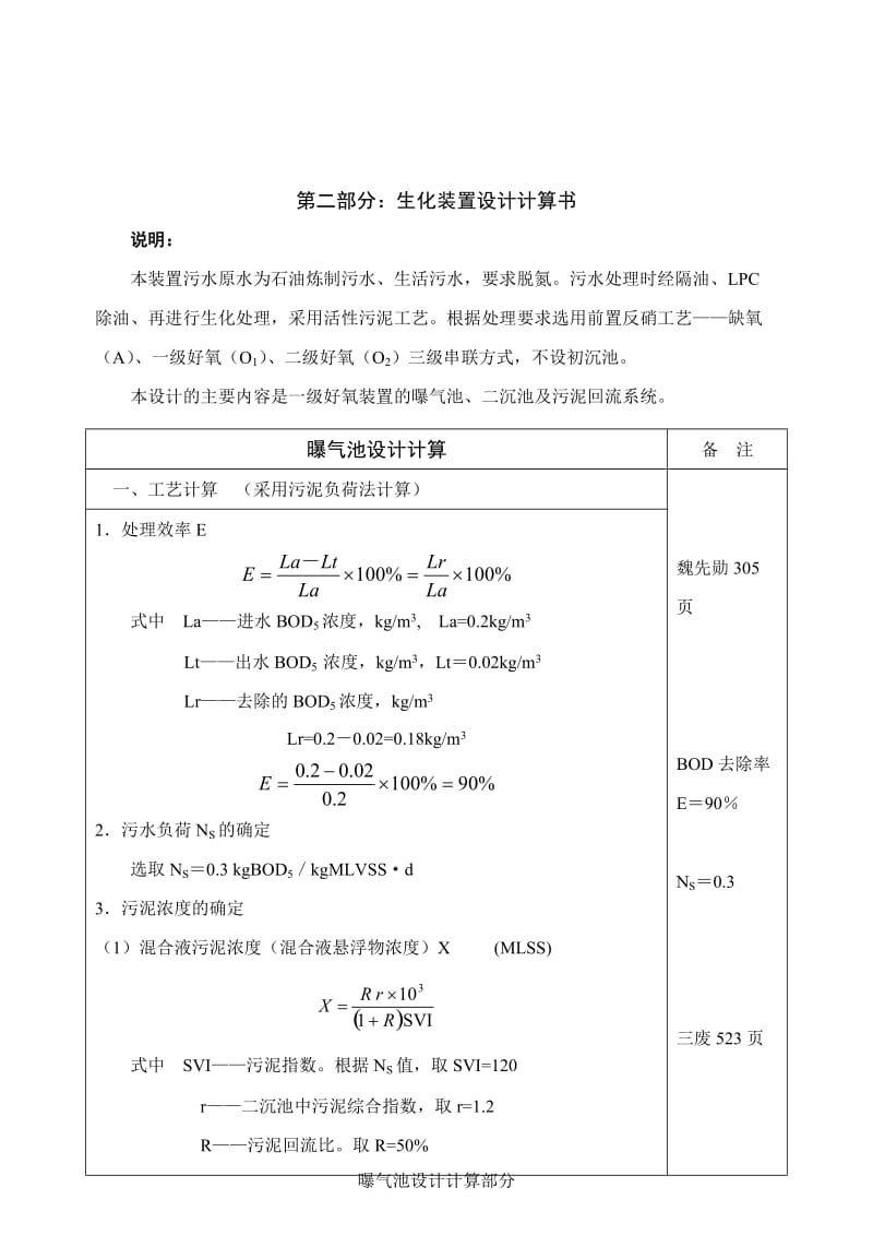 2曝气池设计计算_第1页