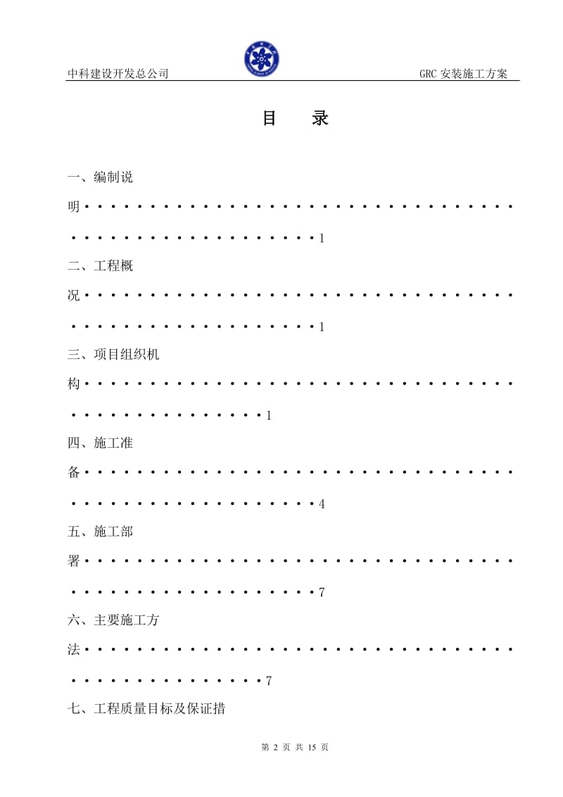 GRC施工方案_第2页