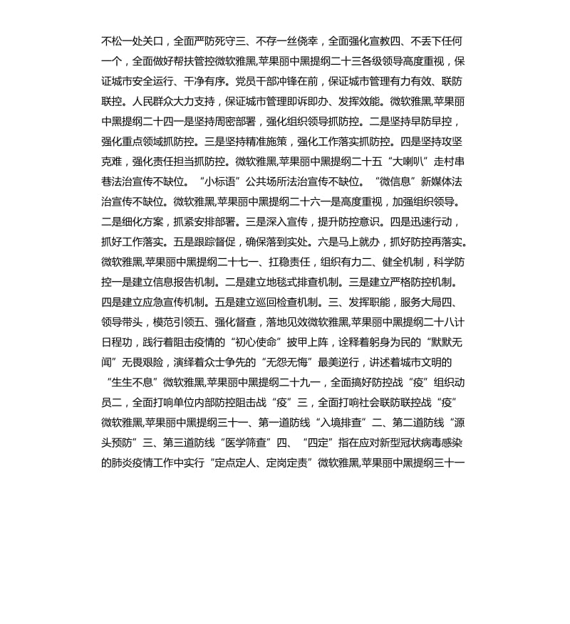 抗击疫情信息汇报材料提纲53篇.docx_第3页