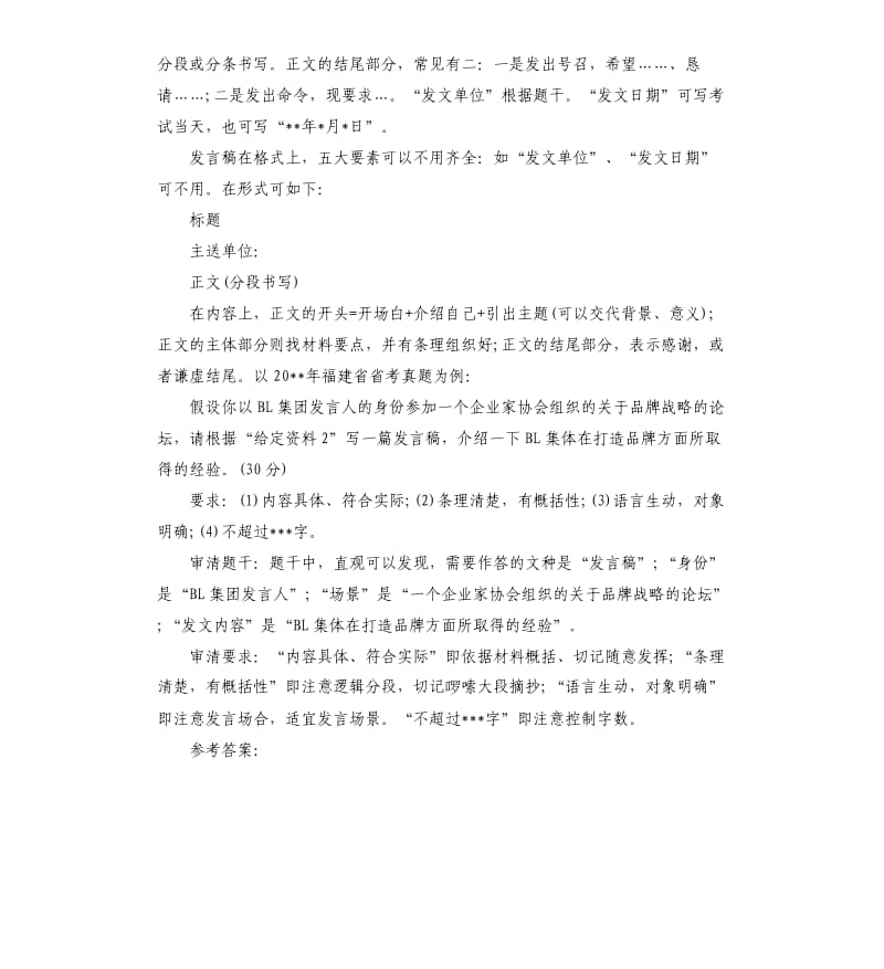 申论应用格式及发言稿.docx_第2页