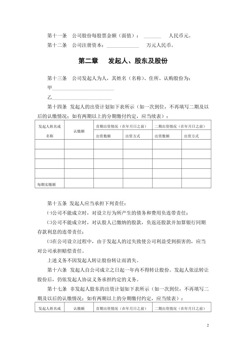 (全新)股份制公司章程范本_第2页