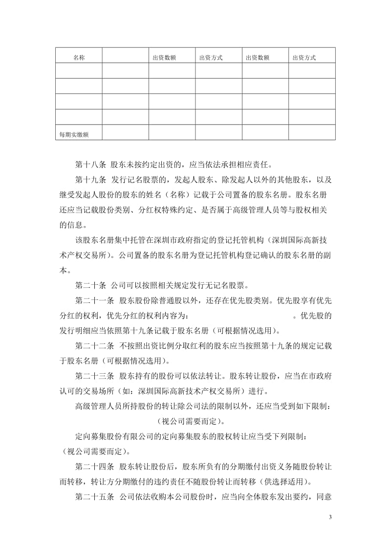 (全新)股份制公司章程范本_第3页