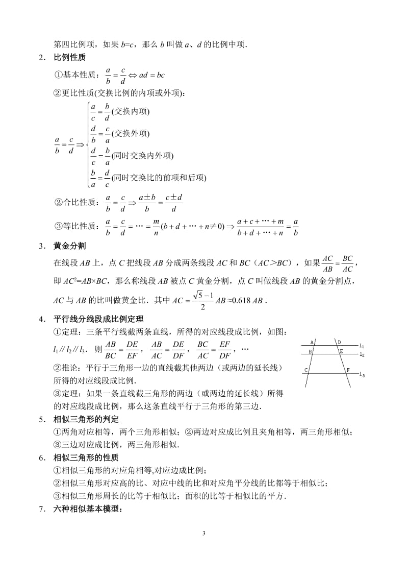 (修改版)华东师范大学出版社九年级上册数学知识点总结_第3页