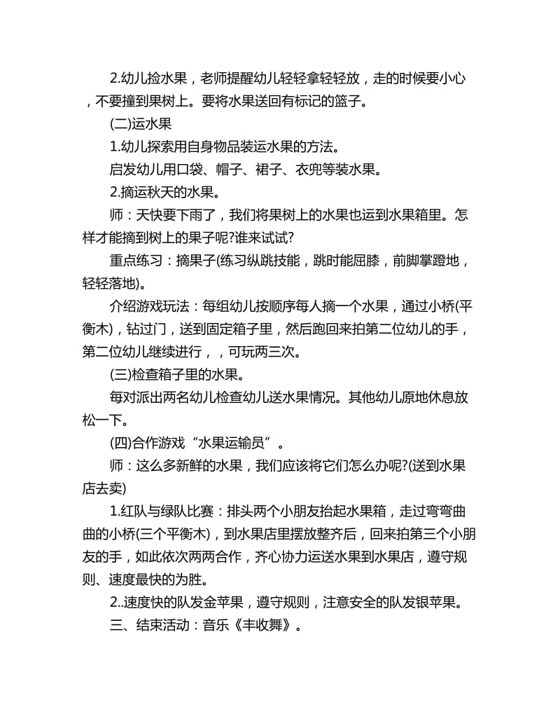 幼儿园中班体育游戏教案：水果运输员_第2页