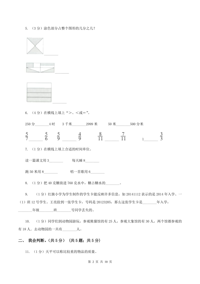 2019-2020学年三年级上学期数学期末模拟卷(二)B卷_第2页