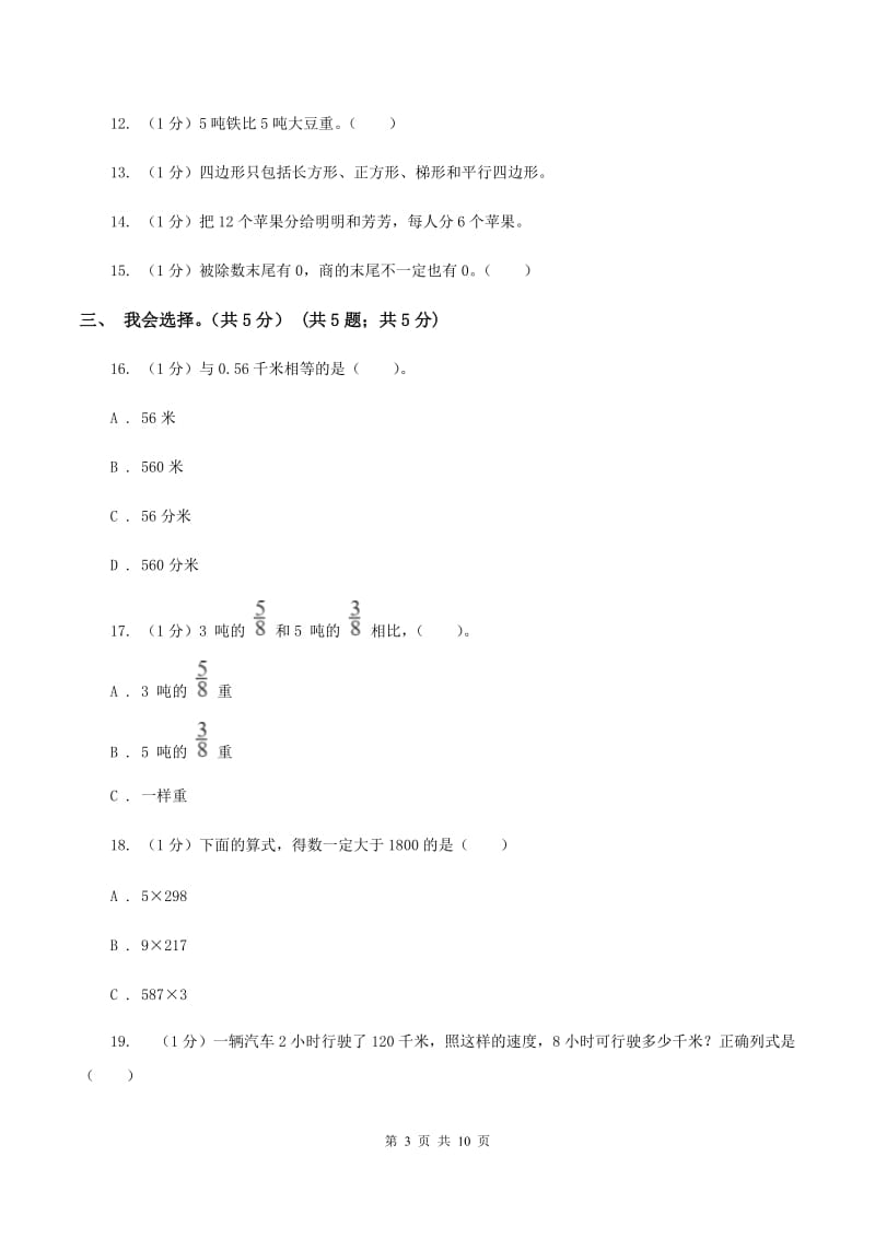 2019-2020学年三年级上学期数学期末模拟卷(二)B卷_第3页