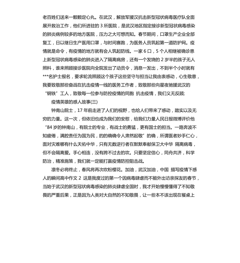 关于疫情英雄的感人故事大全5篇.docx_第2页