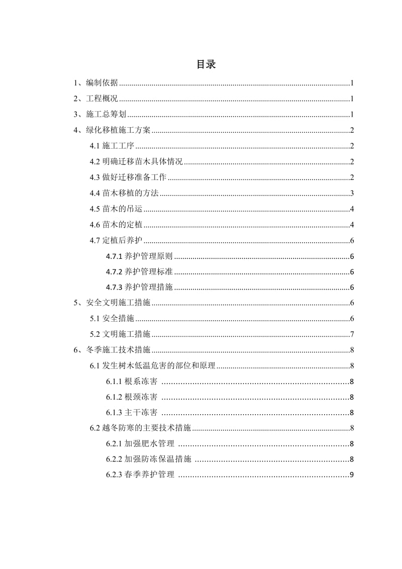 【成都6号线4标绿化迁改方案】_第2页