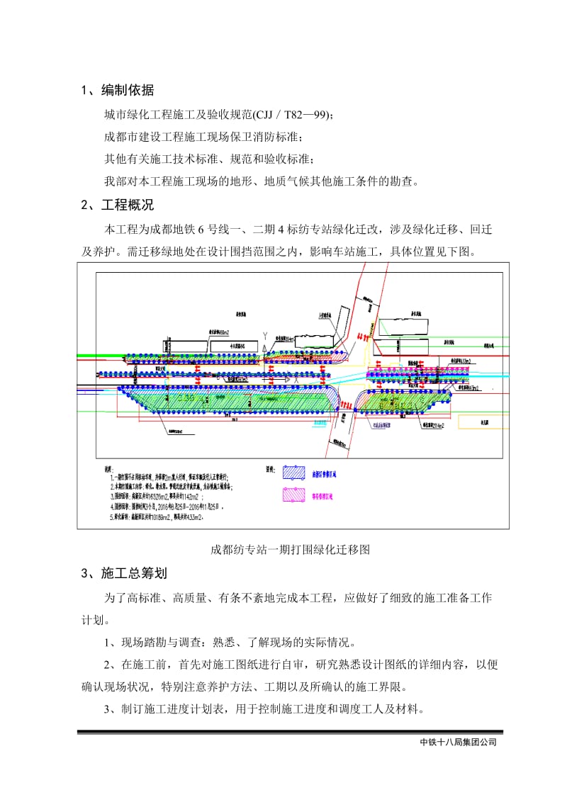 【成都6号线4标绿化迁改方案】_第3页