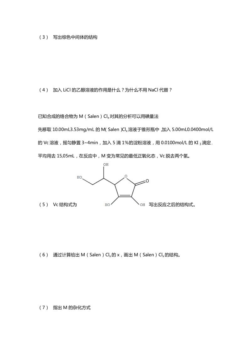 【化学竞赛试题】2_第3页