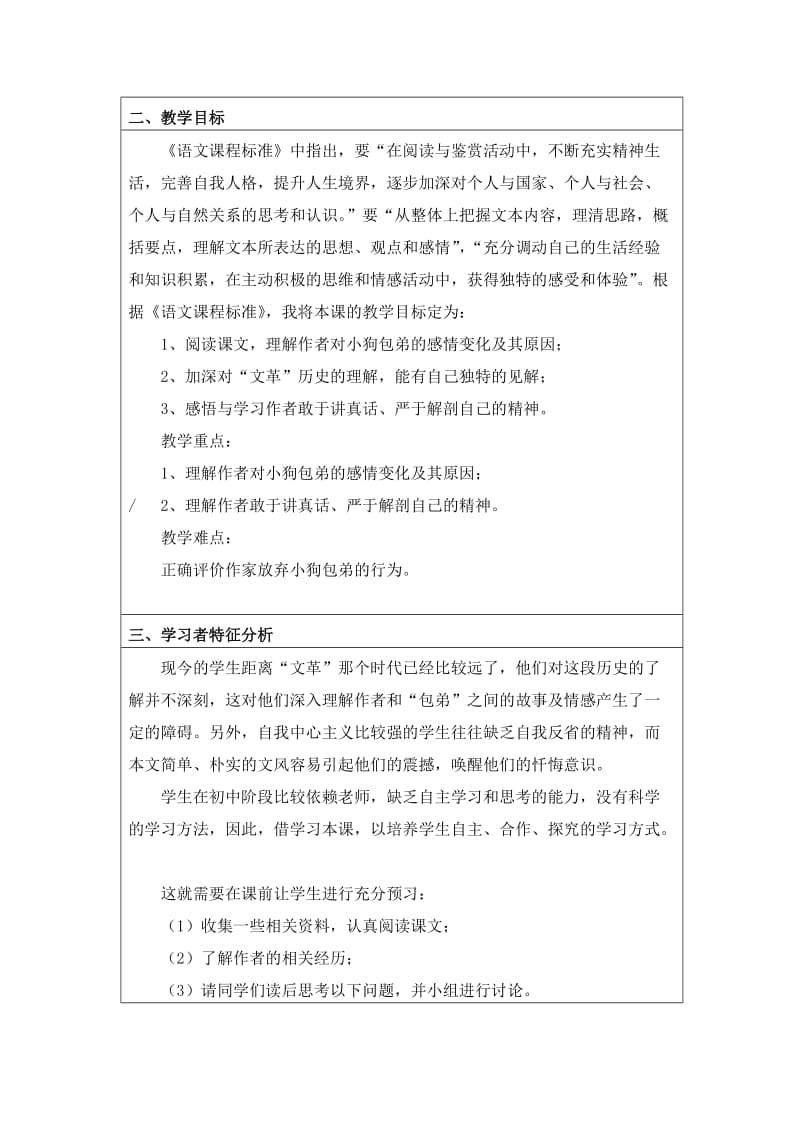 《小狗包弟》教学设计方案_第2页