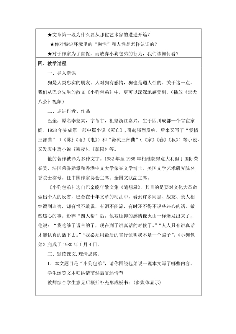 《小狗包弟》教学设计方案_第3页