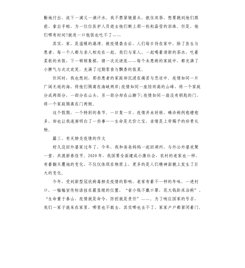 有关肺炎疫情的作文5篇.docx_第3页