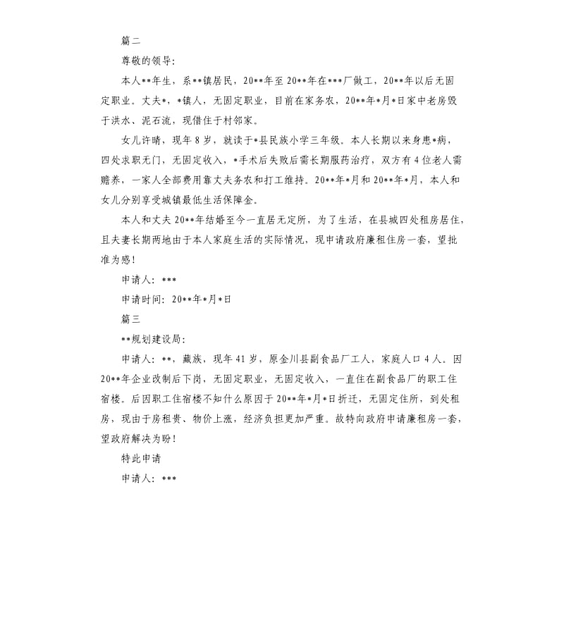 低保廉租房申请书.docx_第2页