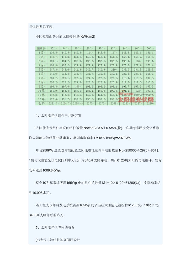 10MW光伏电站设计方案_第3页