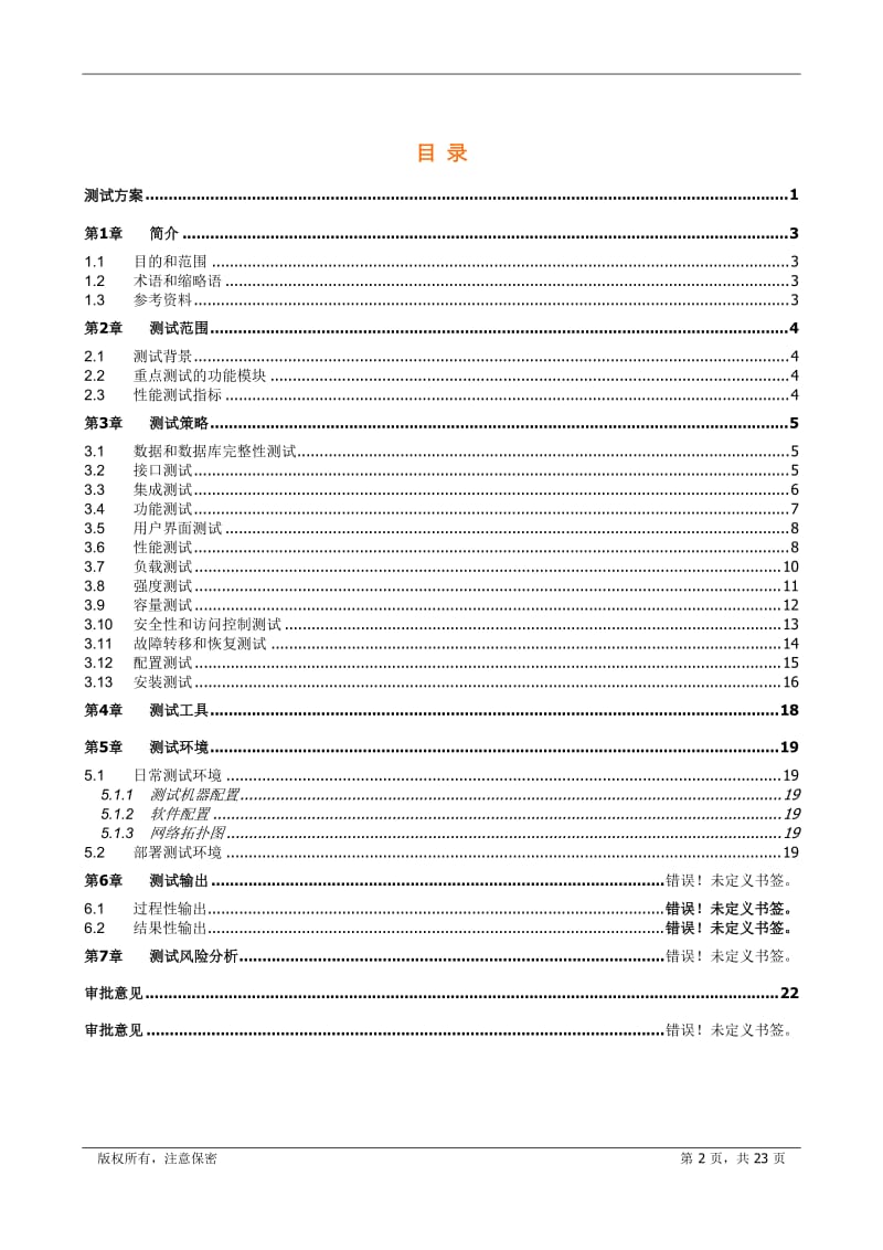 产品测试方案模板_第2页