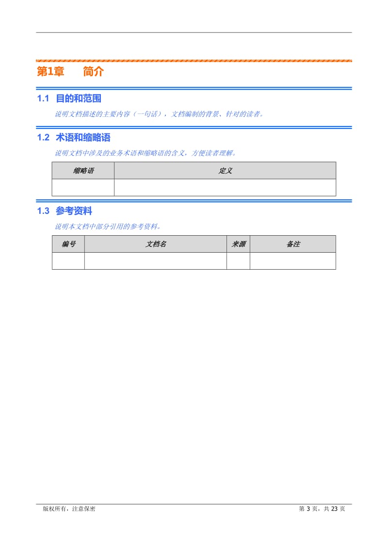 产品测试方案模板_第3页