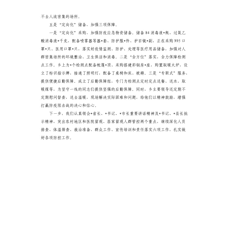 疫情防控工作汇报.docx_第3页