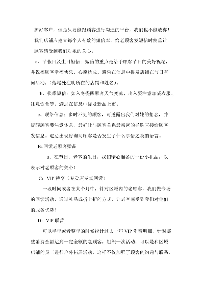 vip客户维护方案_第2页