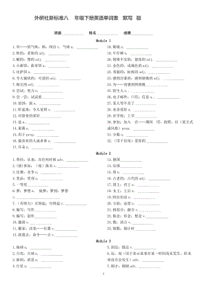 2017年外研社新版八年級(jí)下冊英語單詞表-打印版