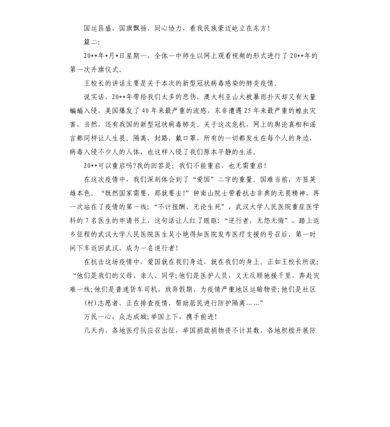 疫情期间升旗仪式的心得体会.docx_第2页