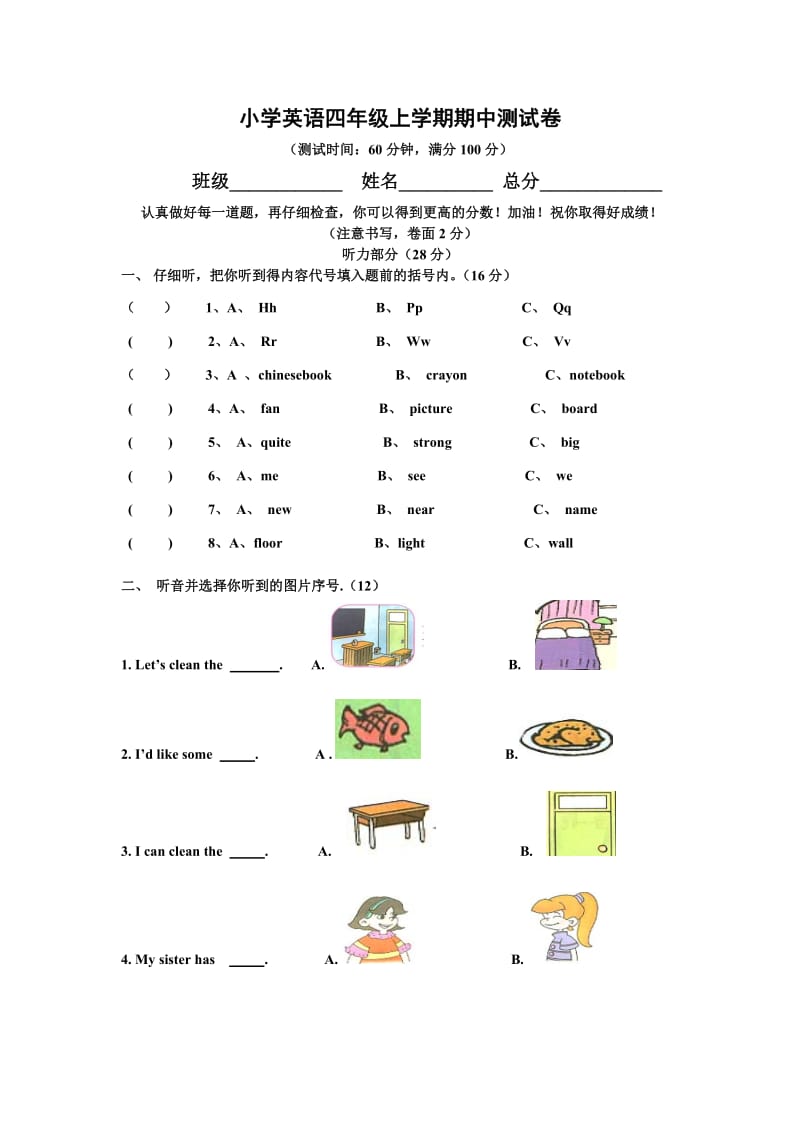 2013新版教材PEP小学英语四年级上册期中试卷_第1页