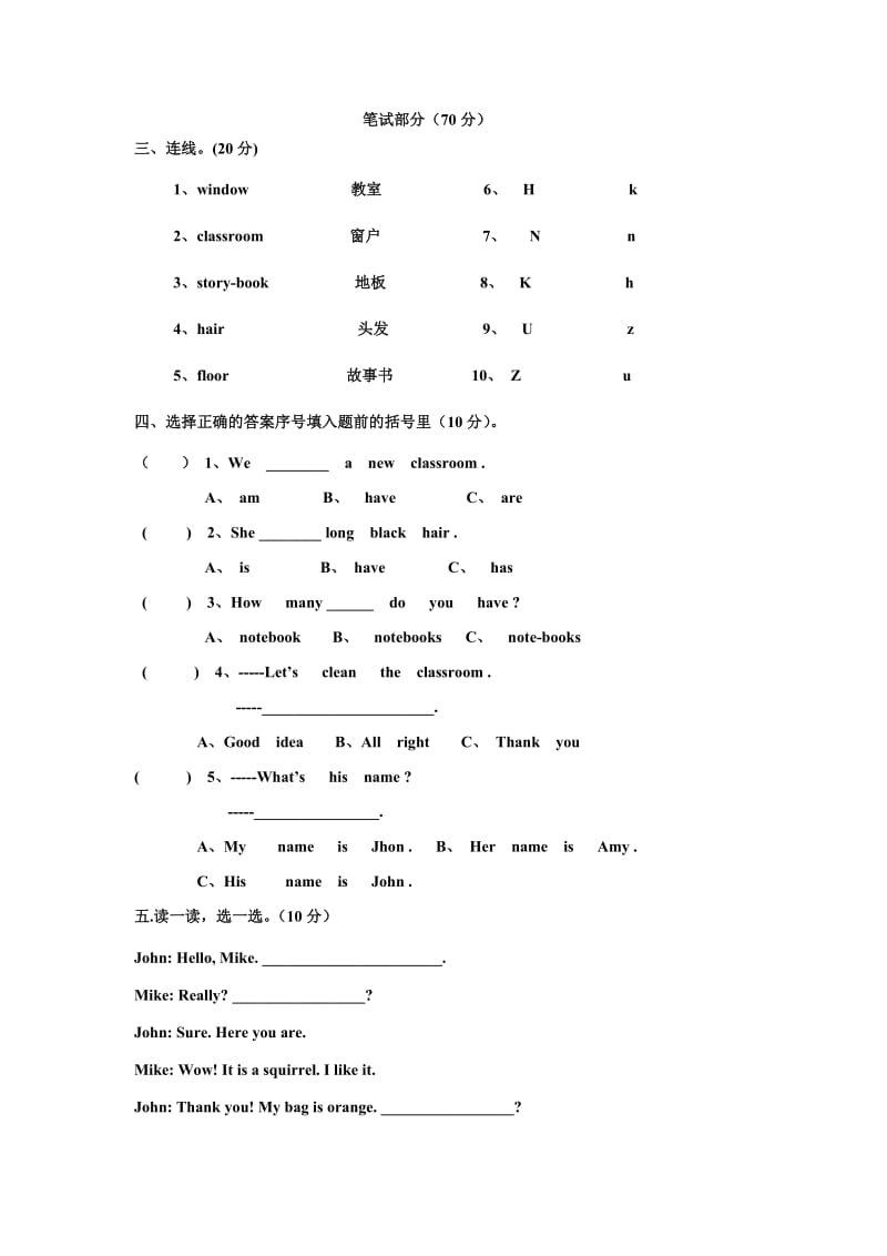 2013新版教材PEP小学英语四年级上册期中试卷_第2页