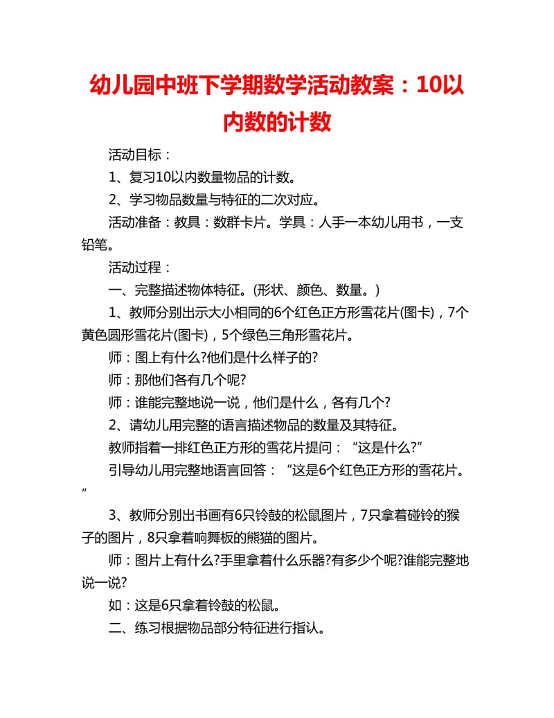 幼儿园中班下学期数学活动教案：10以内数的计数_第1页