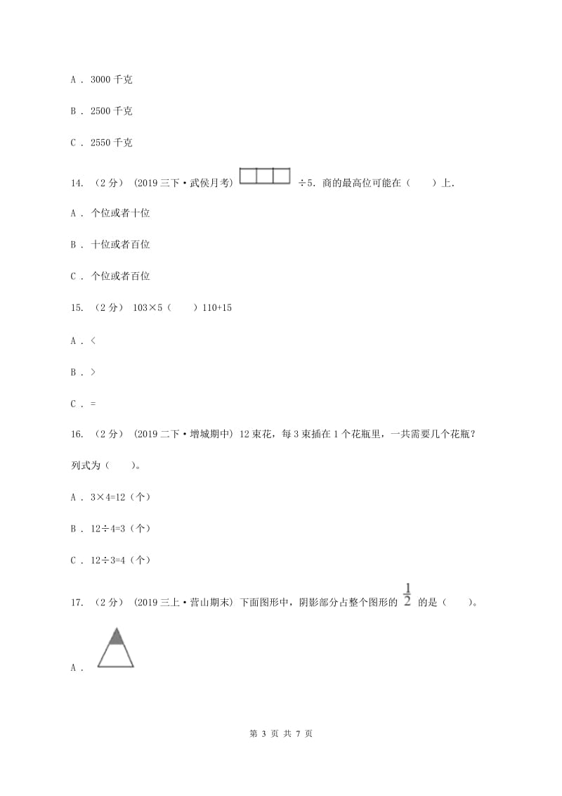 2019-2020学年三年级上册数学期末模拟卷(四)B卷_第3页