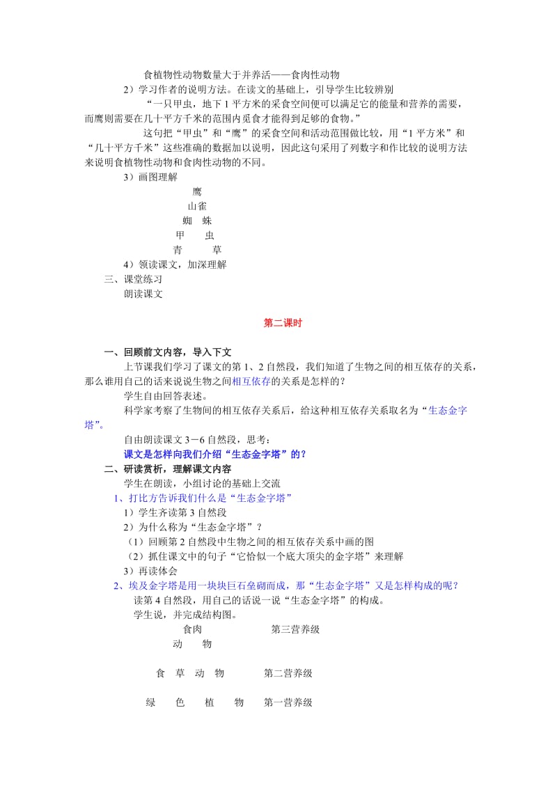 《生态金字塔》教学设计之一_第2页