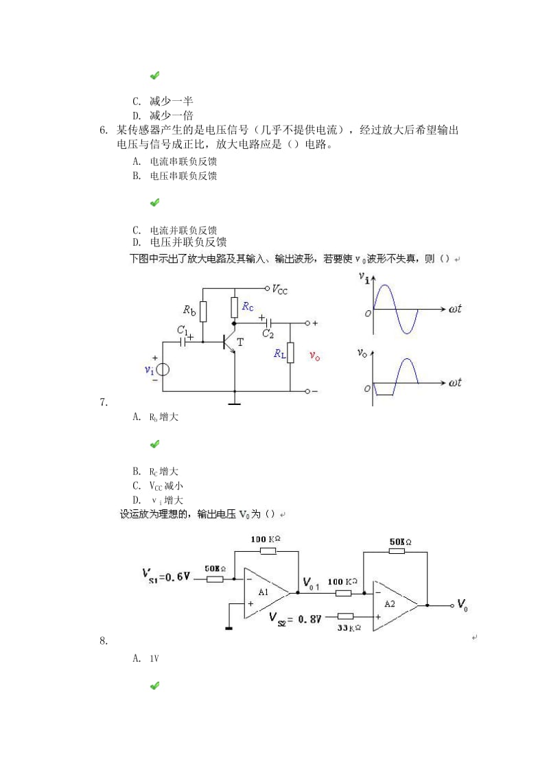 16年春《模拟电子技术》第二次作业答案_第2页