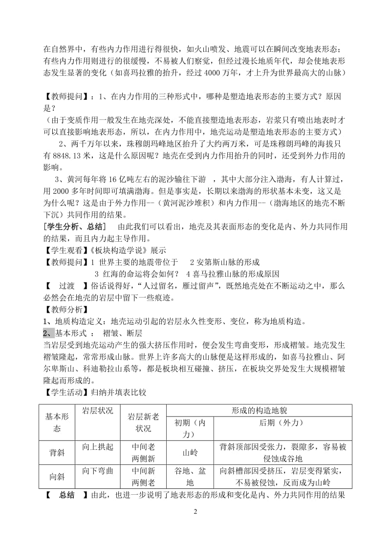 2.1内外力作用与地表形态(教案)_第2页