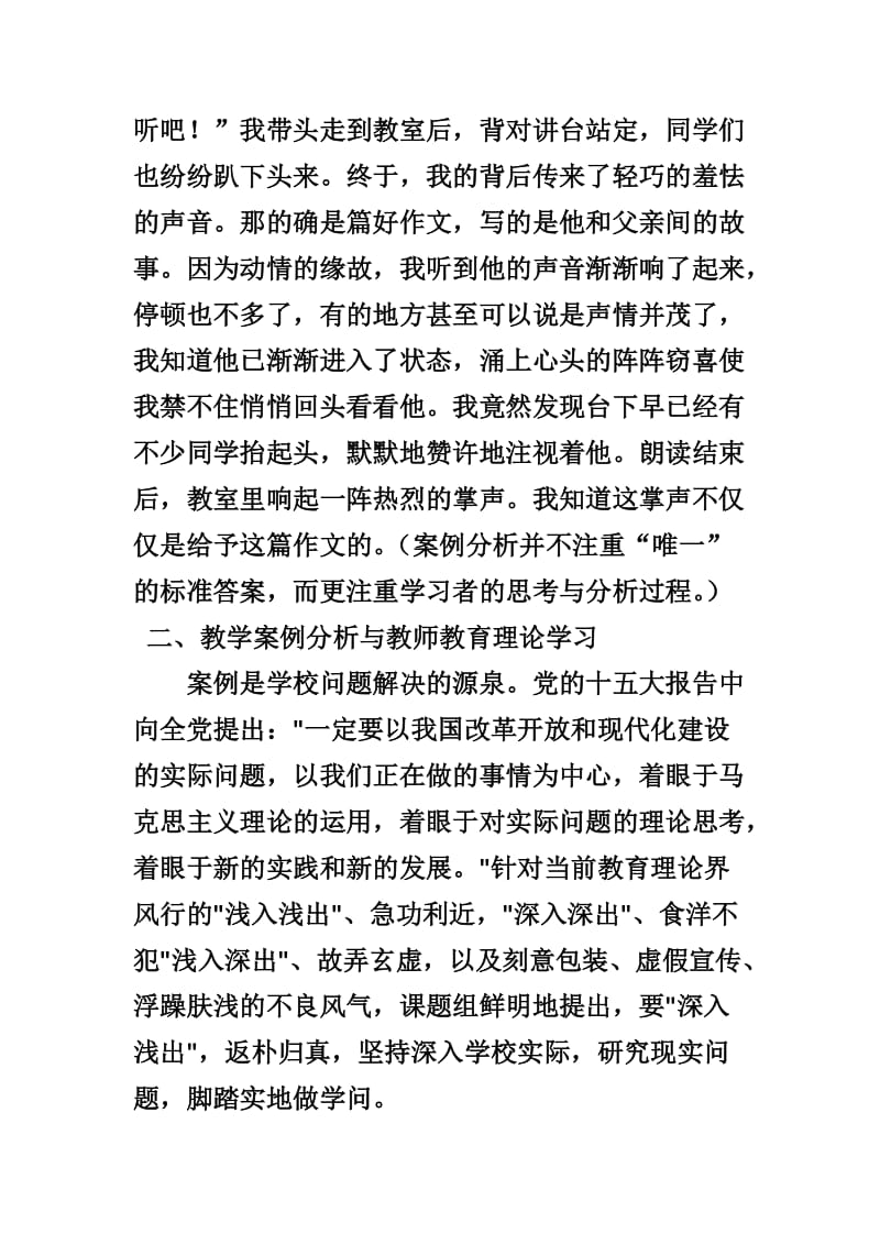 48篇教育教学案例分析_第2页